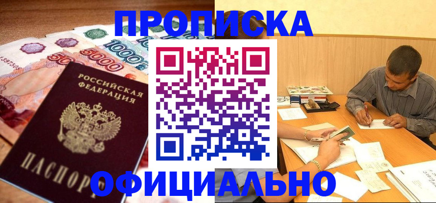 временная регистрация недорого в Можге