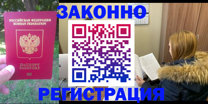 временная регистрация купить в Можге